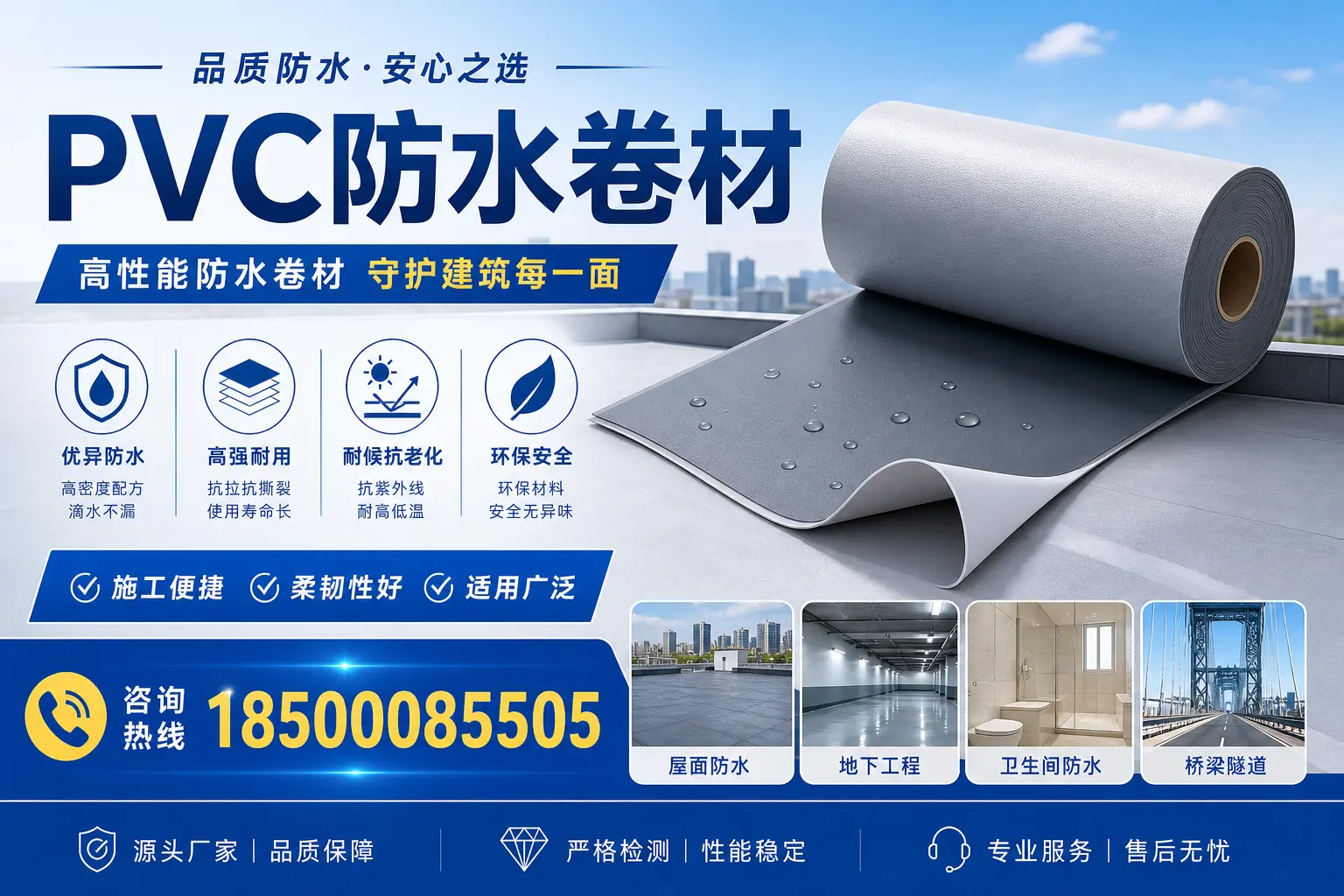 PVC防水卷材的环保性与安全性，鹤岗用户的关注焦点