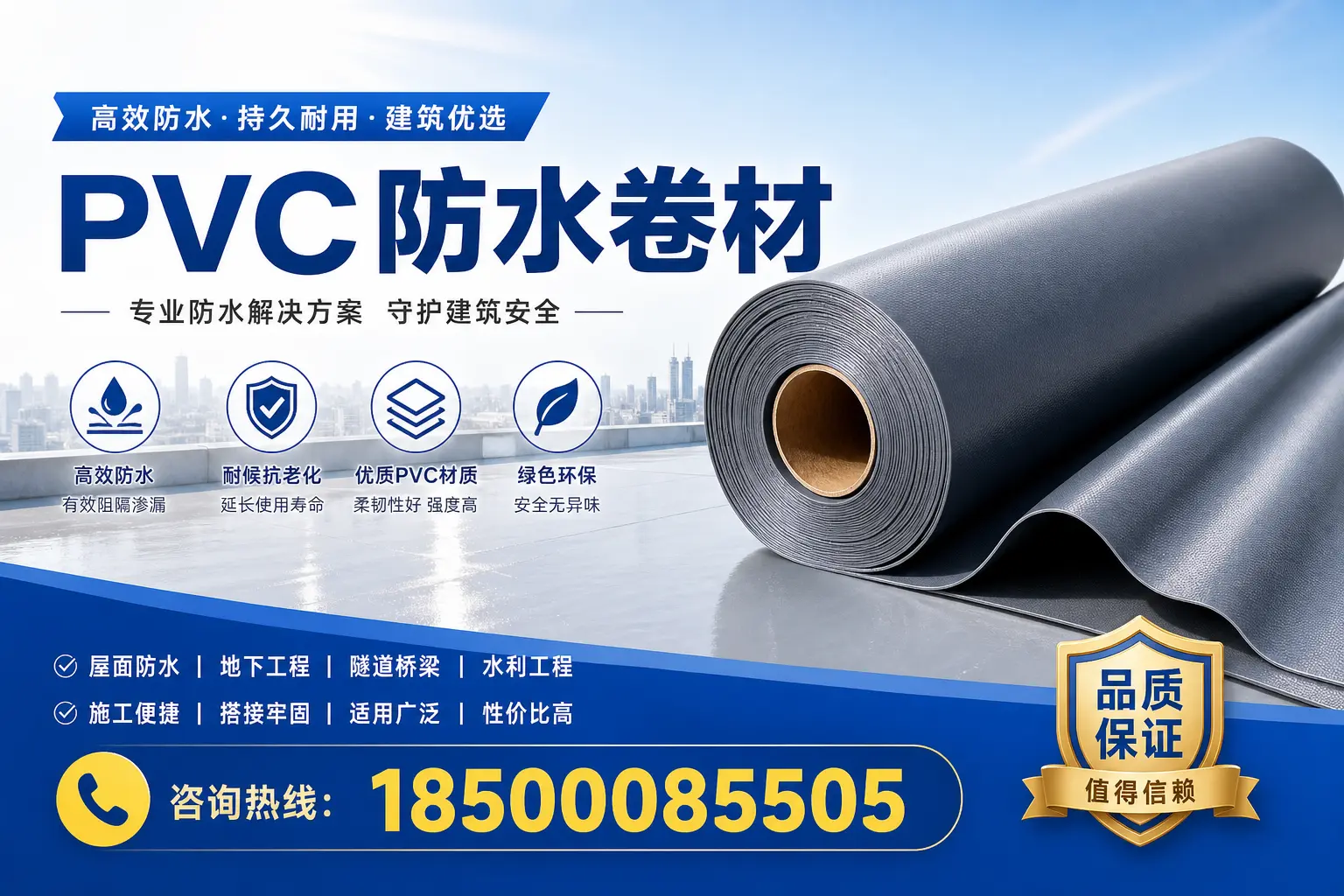 如何选择优质的pvc防水卷材?鹤岗的专家建议